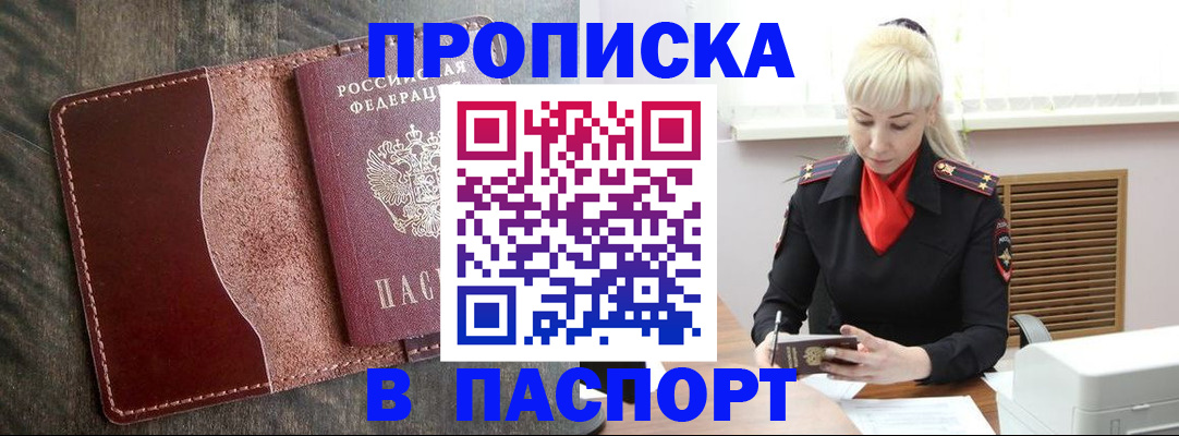прописка штамп в Навашино